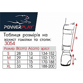 Захист гомілки і стопи PowerPlay 3054 Чорний XL