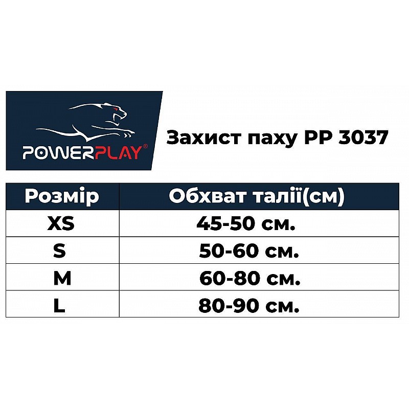 Захист паху PowerPlay 3037  Чорний PU S фото товара