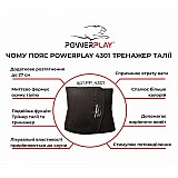Пояс для схуднення PowerPlay 4301 (125*30) Чорний фото товара