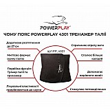 Пояс для схуднення PowerPlay 4301 (150*30) Чорний фото товару