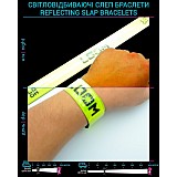 Світловідбиваючі Slap браслети з оксамитовою підкладкою Loom Reflectors yellow фото товару