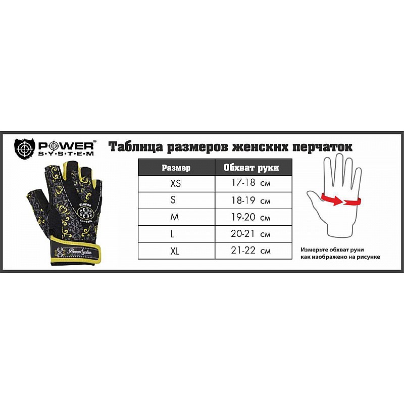 Перчатки для фитнеса и тяжелой атлетики Power System Classy Женские PS-2910 Yellow XS