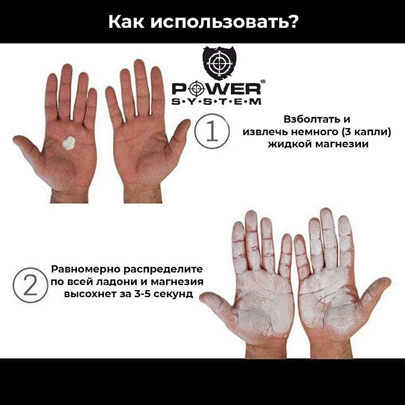 Жидкая магнезия Power System PS-4082 Liquid Chalk  50мл