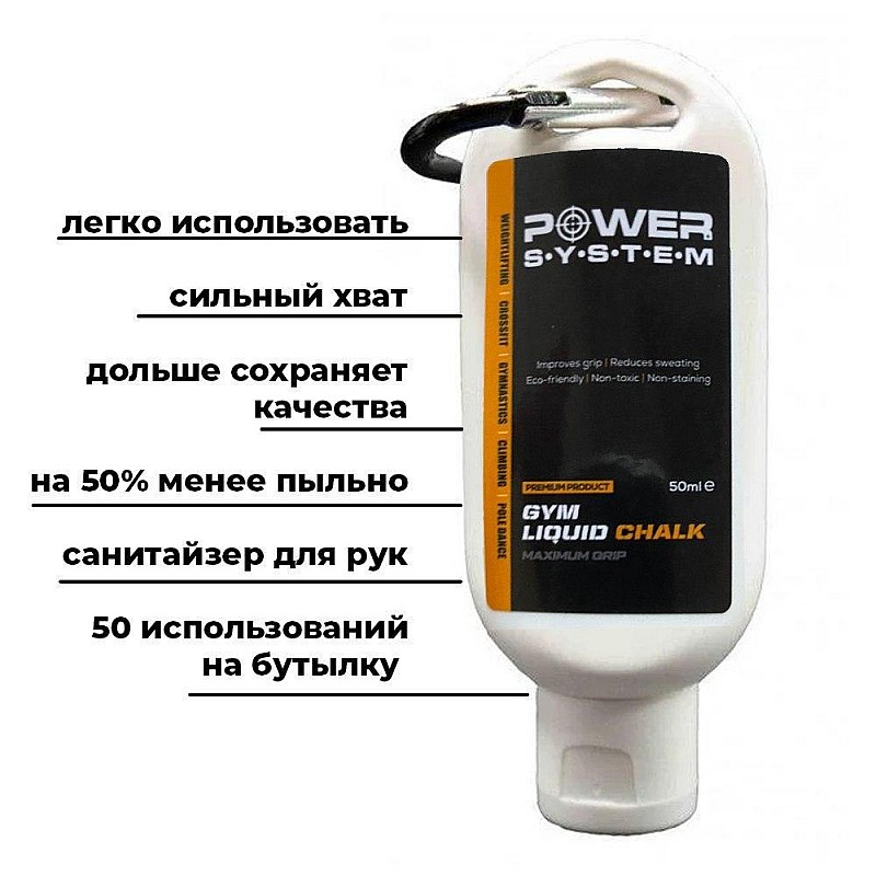 Жидкая магнезия Power System PS-4082 Liquid Chalk  50мл