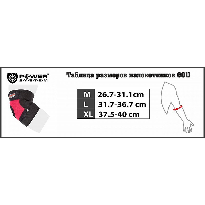 Налокотник спортивный Power System Neo Eibow Support PS-6011 Black/Red M