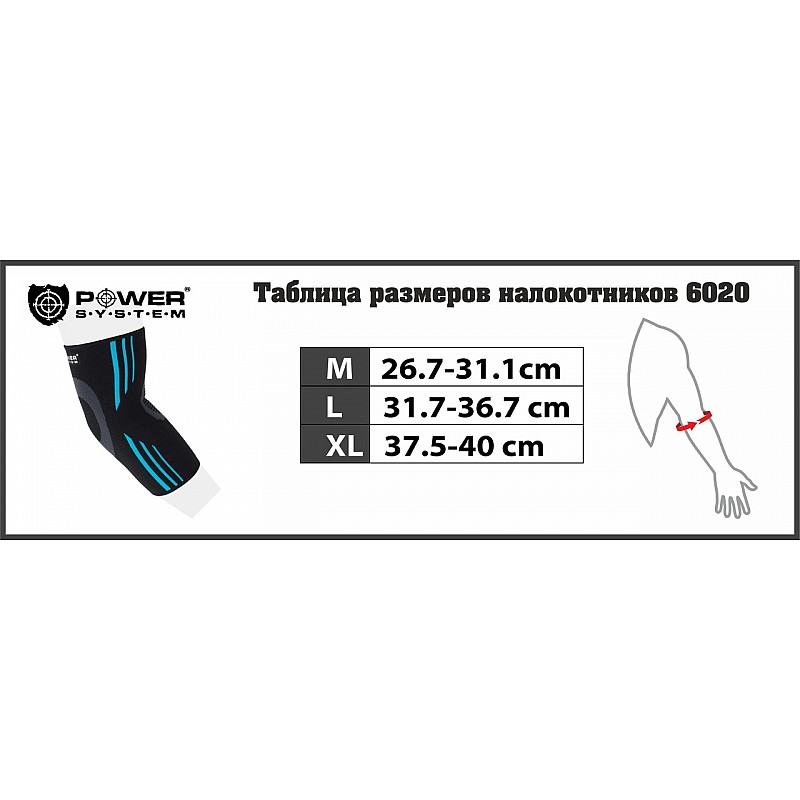 Налокотники спортивные Power System Elbow Support Evo PS-6020 Black/Blue L