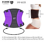 Пояс для поддержки спины Power System Waist Shaper PS-6031 Purple L/XL