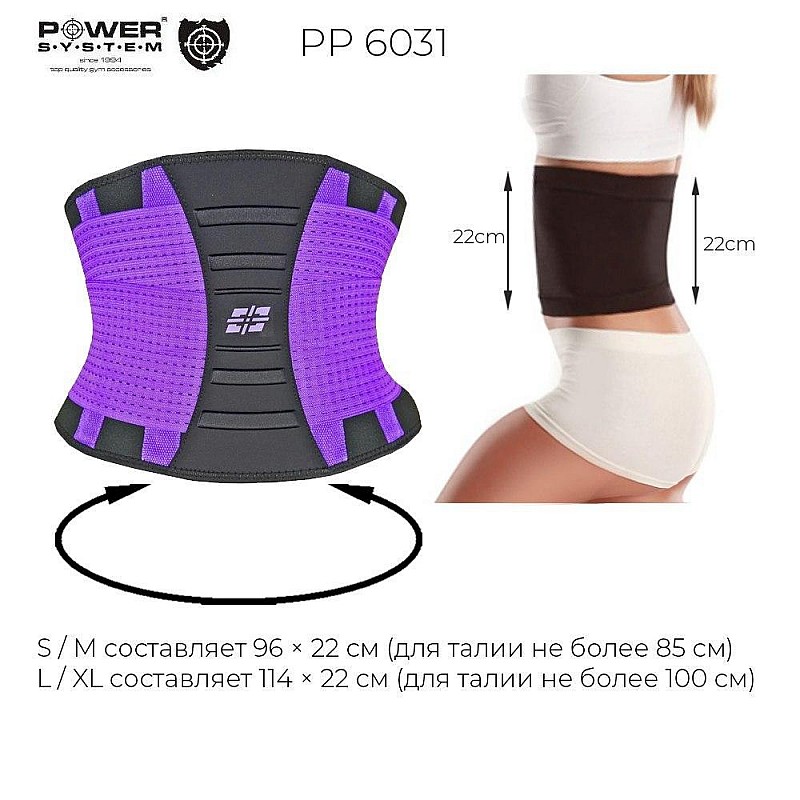 Пояс для поддержки спины Power System Waist Shaper PS-6031 Purple L/XL