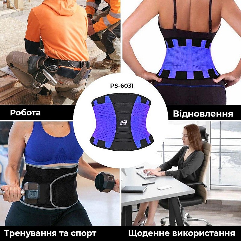 Пояс для поддержки спины Power System Waist Shaper PS-6031 Purple L/XL