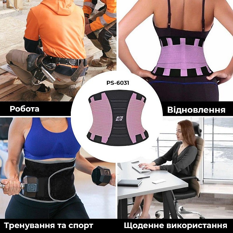 Пояс для поддержки спины Power System Waist Shaper PS-6031 Pink S/M