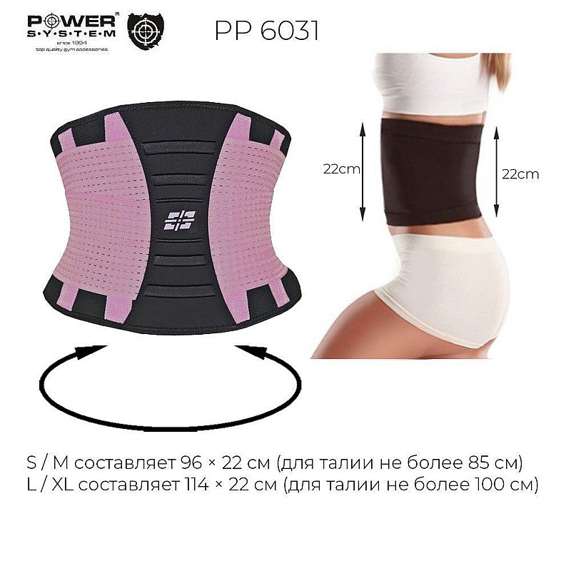 Пояс для поддержки спины Power System Waist Shaper PS-6031 Pink S/M