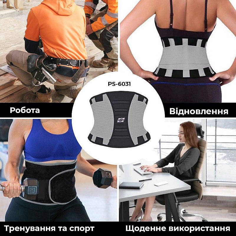 Пояс для поддержки спины Power System Waist Shaper PS-6031 Grey L/XL