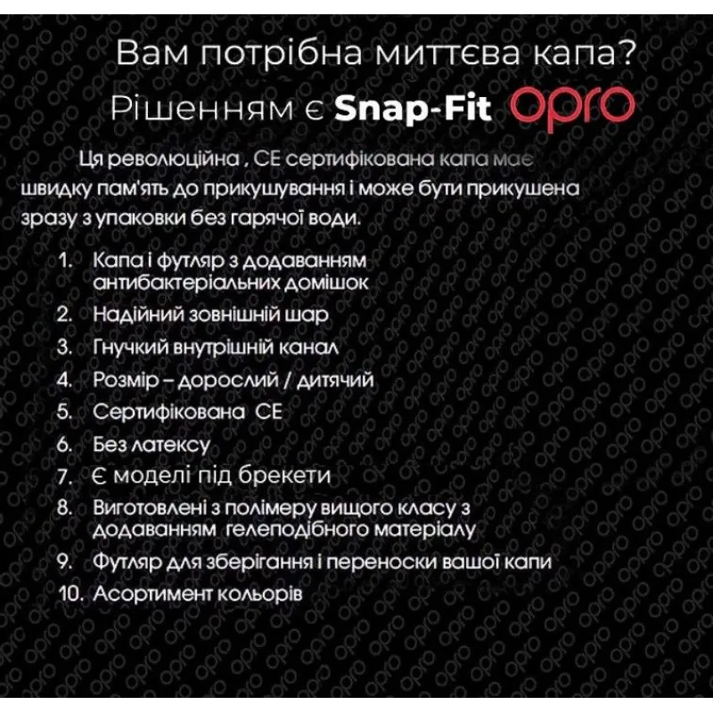 Капа OPRO Snap-Fit FOR BRACES Black фото товару