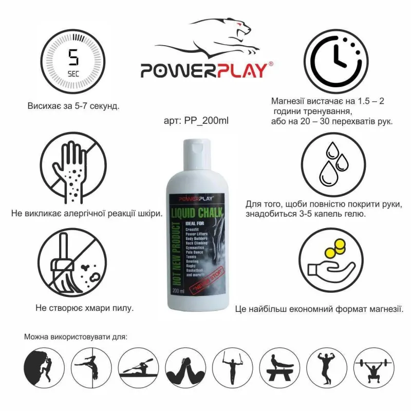 Магнезія спортивна (рідка) PowerPlay 200 мл. фото товару