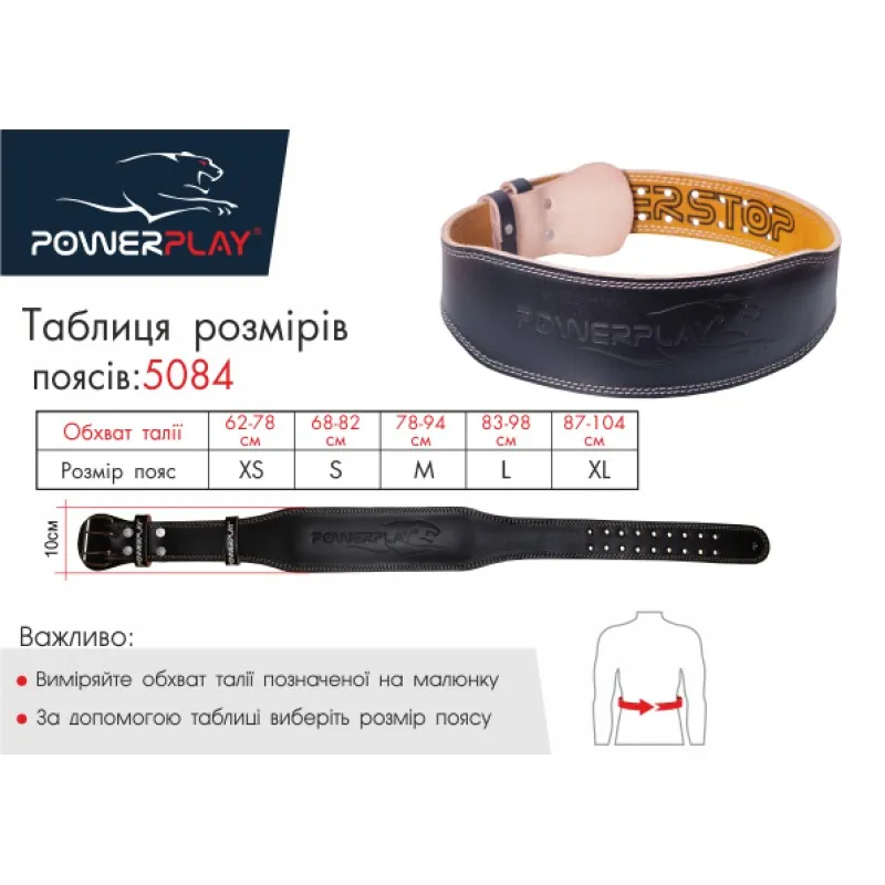 Пояс для важкої атлетики  PowerPlay 5084 Чорно-Жовтий L фото товара