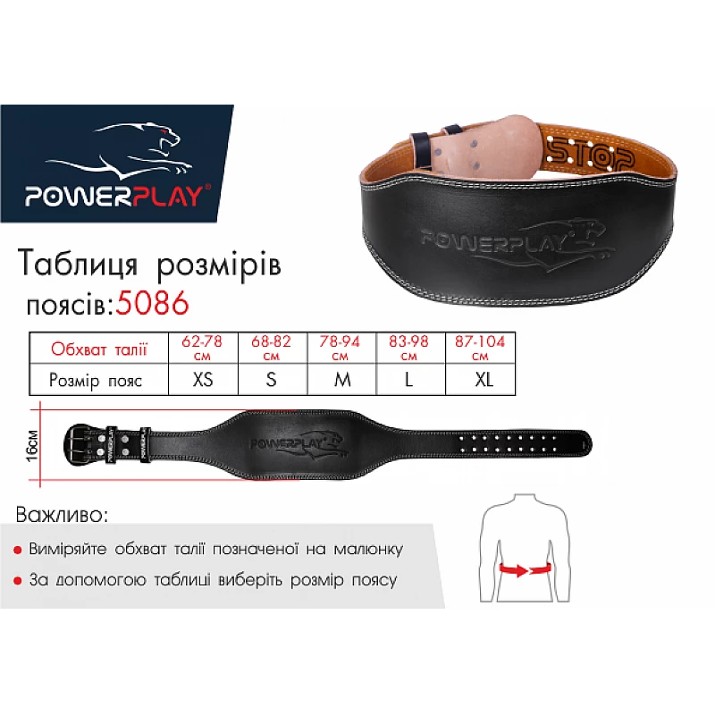 Пояс для важкої атлетики PowerPlay 5086 Чорно-Коричневий XL фото товару