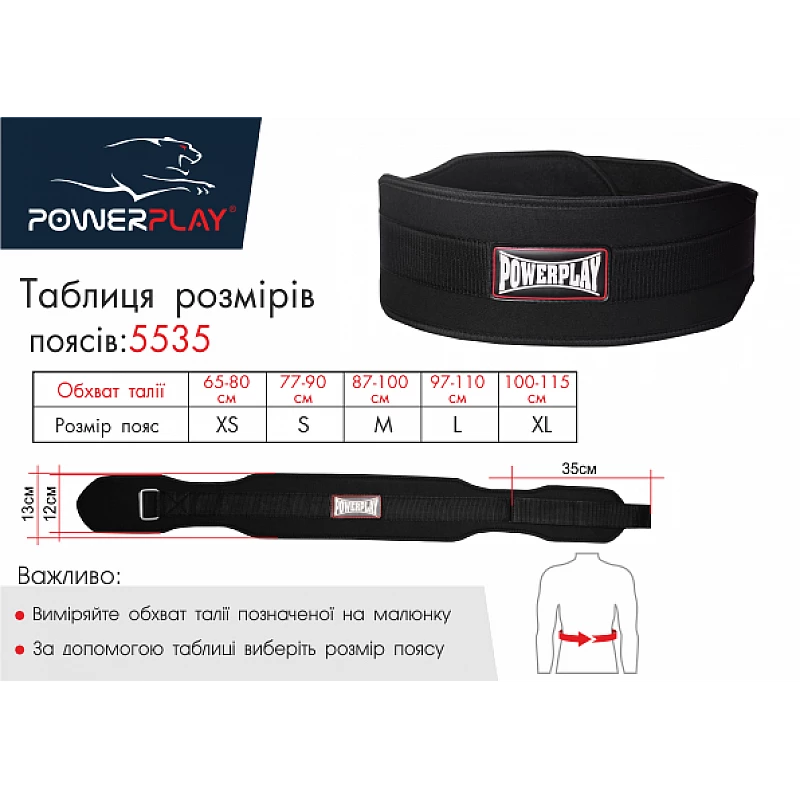 Пояс для важкої атлетики PowerPlay 5535 Чорний (Неопрен) XL фото товару