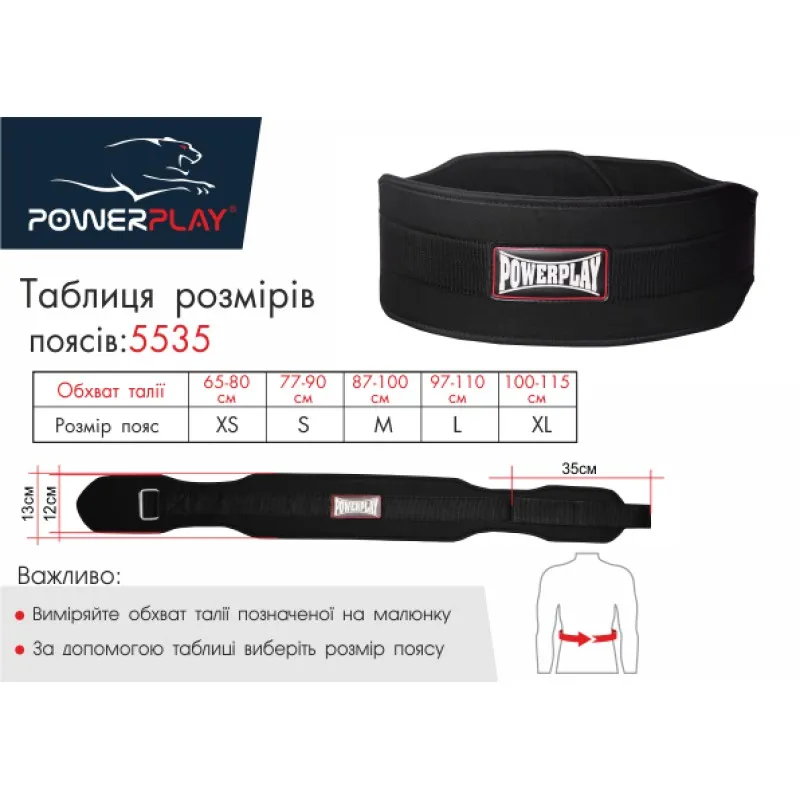 Пояс для важкої атлетики PowerPlay 5535 Чорний (Неопрен) M фото товару