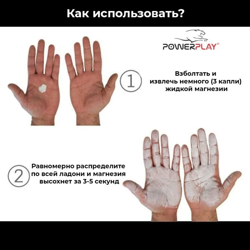 Магнезія спортивна (рідка) PowerPlay 200 мл. фото товару