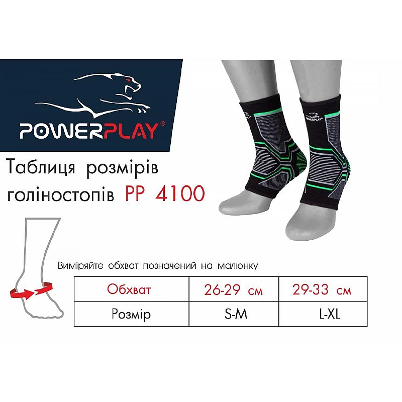 Бандаж на голеностоп эластичный PowerPlay 4100 Черный S / M (пара) фото товара