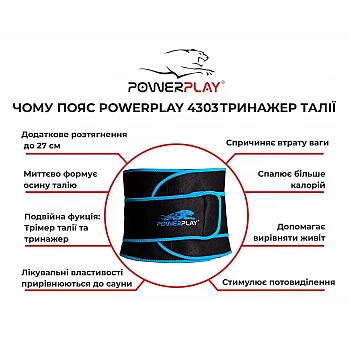 Пояс для схуднення PowerPlay 4303 Чорно-Синій