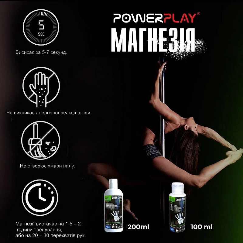 Магнезія рідка 200 мл PowerPlay 4005 фото товару