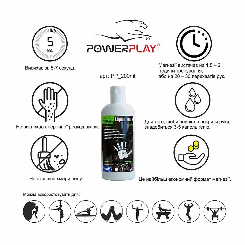 Магнезія рідка 200 мл PowerPlay 4005 фото товару