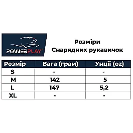 Снарядні рукавички PowerPlay 3025 Чорно-Білі XL
