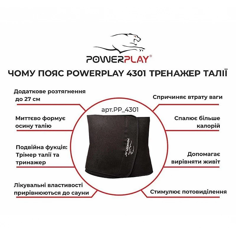 Пояс для схуднення PowerPlay 4301 (100*30) Чорний+кишеня для смартфона фото товару
