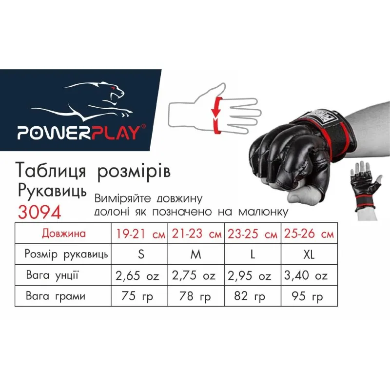 Рукавички шингарди PowerPlay 3094 Чорні XL фото товару