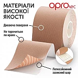 Кинезиологический тейп OPROtec Kinesiology Tape TEC57544 бежевый 5см * 5м