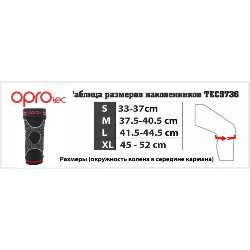 Наколенник спортивный OPROtec Knee Sleeve TEC5736-XL Черный