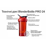 Спортивная бутылка-шейкер BlenderBottle Pro24 Tritan 710ml Red (ORIGINAL)