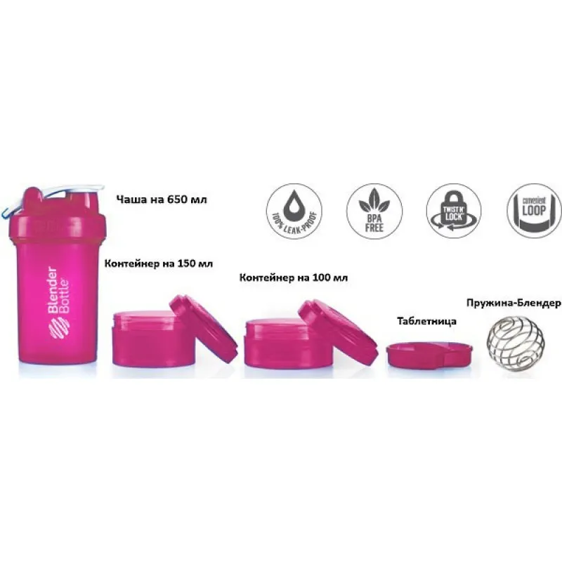 Шейкер спортивный BlenderBottle ProStak с шариком 650 мл Розовый