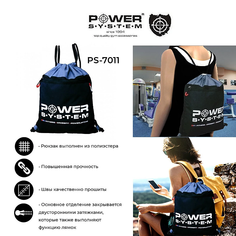 Рюкзак спортивный Power System PS-7011 Gym Sack Alpha Blak/Grey
