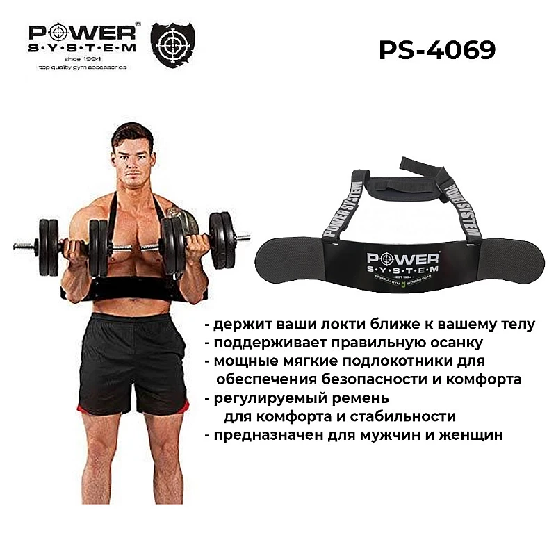 Эспандер для бицепса Power System PS-4069 Arm Blaster Black