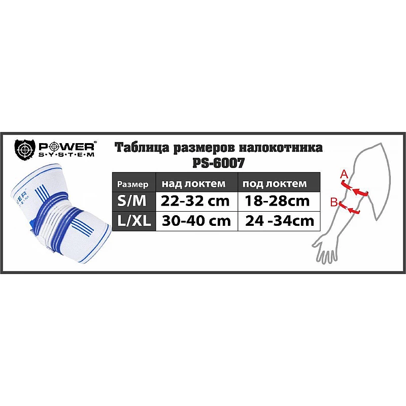 Налокотник спортивный Power System Elbow Support Pro PS-6007 White/Blue S/M