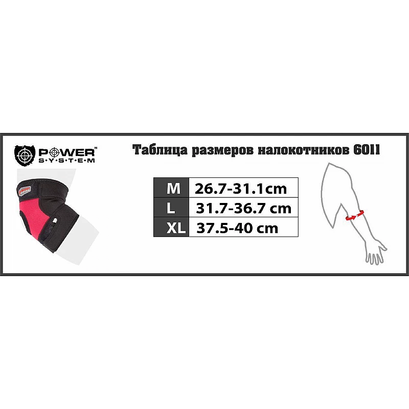 Налокотник спортивный Power System Neo Eibow Support PS-6011 Black/Red L