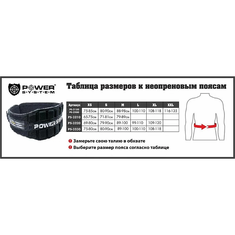 Неопреновый пояс для тяжелой атлетики Power System Neo Power PS-3230 Black/Red L