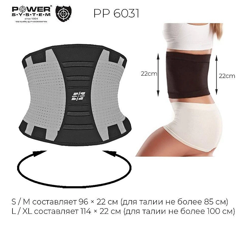 Пояс для поддержки спины Power System Waist Shaper PS-6031 Grey S/M
