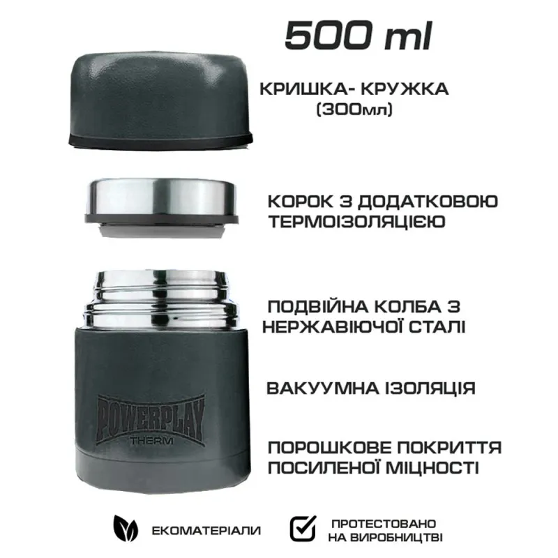Термос харчовий PowerPlay 9003 Сірий 500 мл