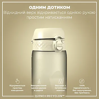 Пляшка для води ION8 1000 мл. (ЕКО пляшка) BPA Free, Creamy White