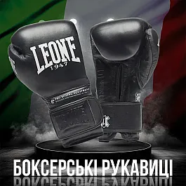 Боксерські рукавиці Leone GN111 THE GREATEST Black 14 унцій (бинти 4 м. в комплекті)