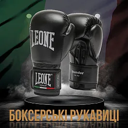 Боксерські рукавиці Leone GN383 THUNDER Black 10 унцій (капу в комплекті)