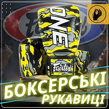 Боксерські рукавиці Fairtex BGV-ONE X STBG (натуральна шкіра) 14 унцій (бинти в комплекті)