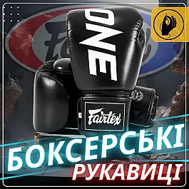 Боксерські рукавиці Fairtex BGV1-ONE (натуральна шкіра) Black 14 унцій (бинти в комплекті)