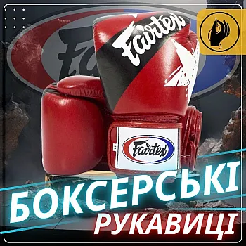 Боксерські рукавиці Fairtex BGV1 Nation Print Red 14 унцій (бинти в комплекті)