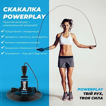Скакалка швидкісна PowerPlay 4213 Jump Rope Чорно/Синя 3м.