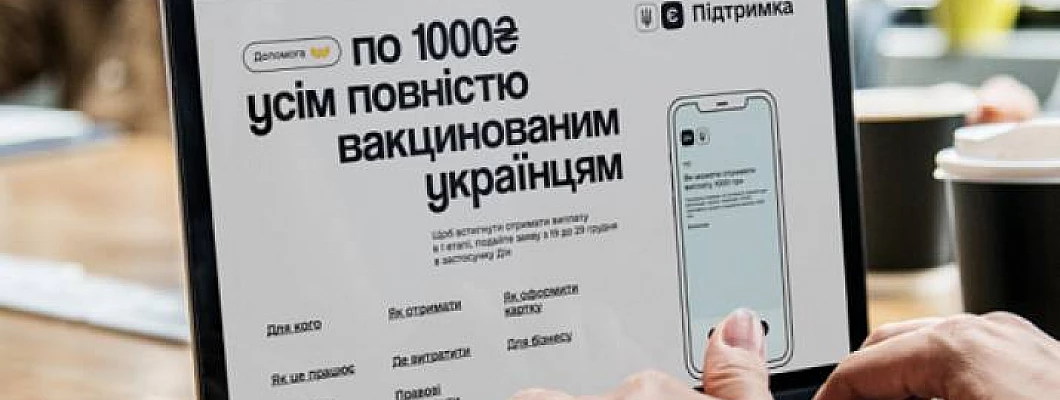 “єПідтримка” - 1000 гривень за вакцинацію: як оформити та куди витратити. Інструкція! “єПідтримка” - 1000 гривень за вакцинацію: як оформити та куди витратити. Інструкція!