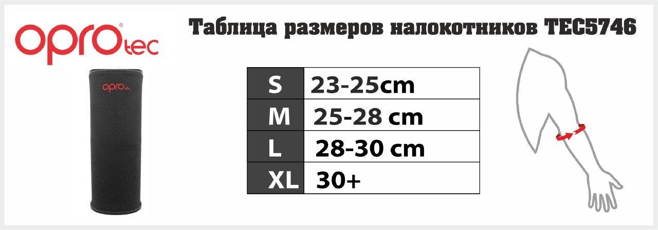 Налокотник спортивный OPROtec Elbow Support  TEC5746-XL Черный XL фото товара